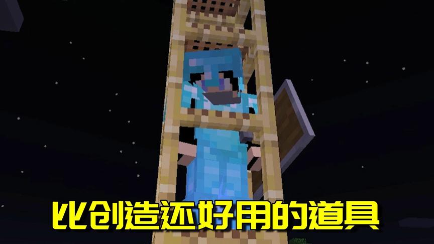 我的世界生存日记51：小伙伴推荐的工具太好用了！有它无所不能！