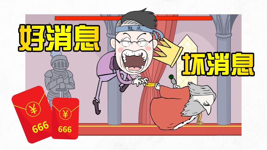 随风带来一个坏消息和一个好消息，想先听哪个？