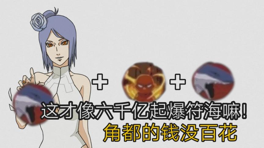 火影手游：知道泳南伤害高，可我万万没想到居然这么高！