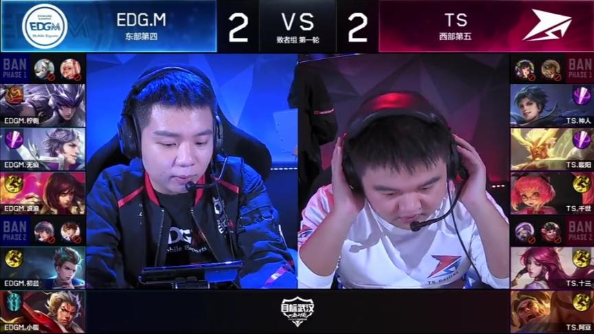TSvsEDG.M：实力相当，临场发挥很重要，很精彩
