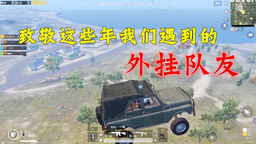 刺激战场：感谢开挂队友替我报仇，带我吃鸡，还看了一场外挂秀！