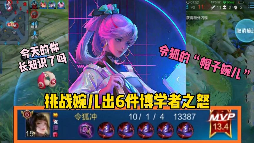 “帽子怪”婉儿：挑战上官婉儿出6件博学者之怒，结果全场最佳