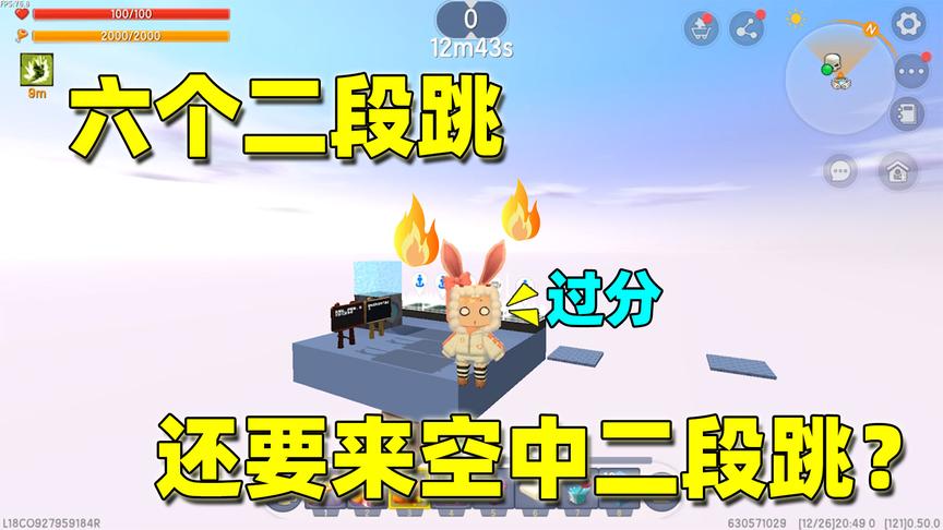 迷你世界：粉丝带我玩她给我做的跑酷，结果要我跳六个二段跳