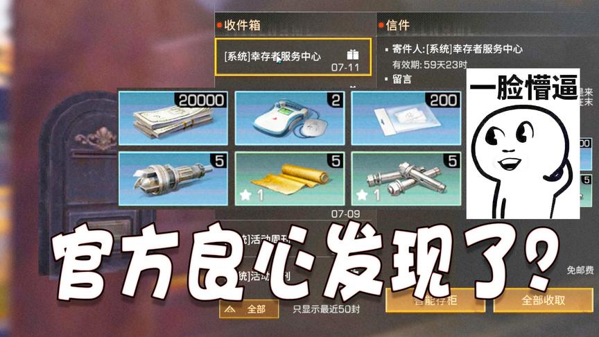 明日之后154：官方免费送的礼包这么豪华？真正的目的没那么简单