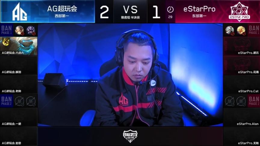AG超玩会vs eStarPro：老帅一诺PK猫神花海，谁是真正的王者