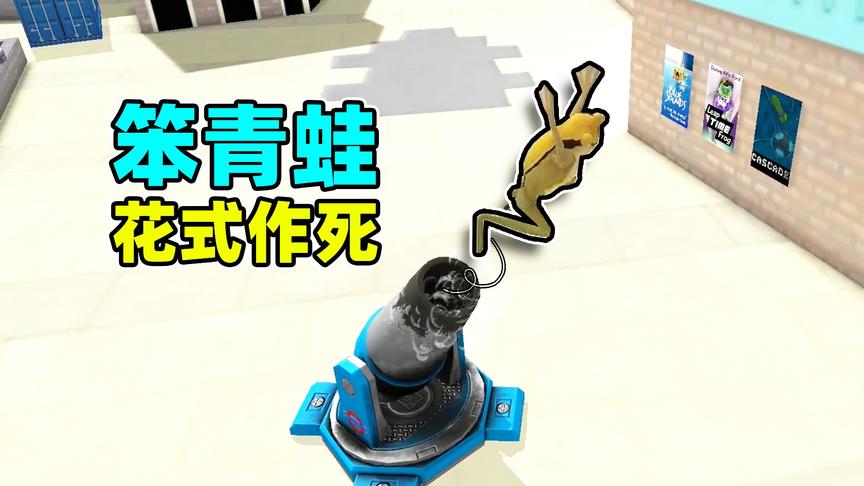 陈大白拯救一心寻死的青蛙！这蠢货青蛙能笑死我！