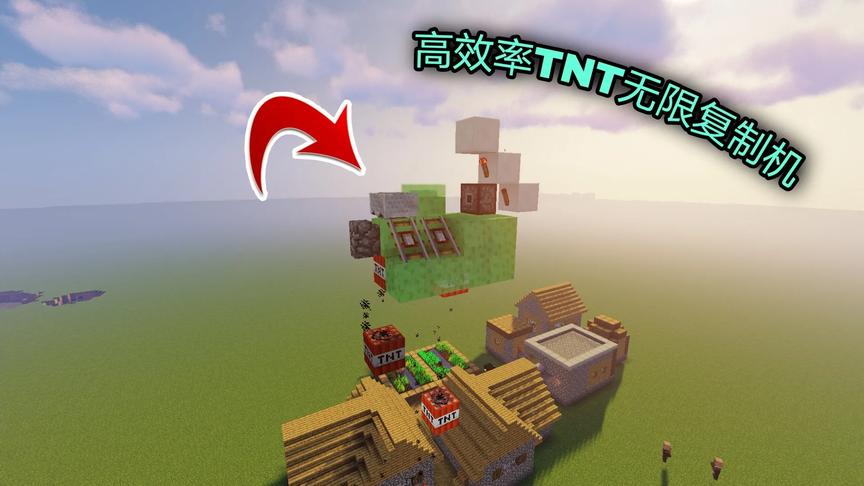 教你在minecraft中制作一个简单好玩的高效率无限tnt复制机 西瓜视频