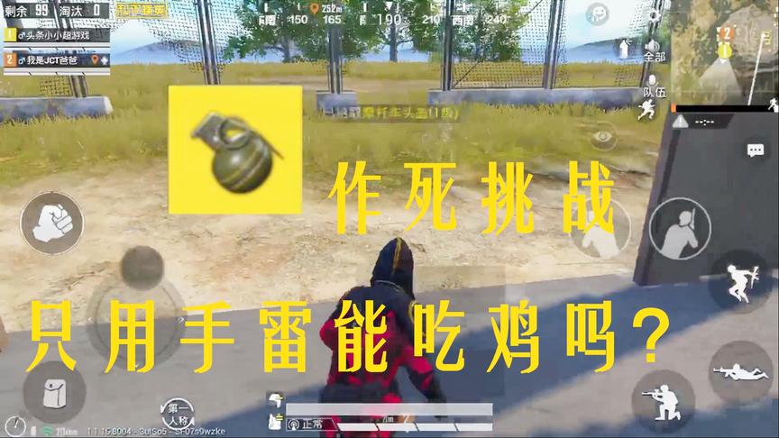 和平精英：作死挑战全程只用手雷吃鸡，怒捡3颗雷，实力混进前三