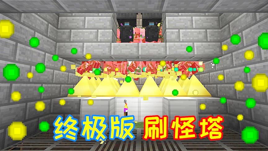 小毅拔刀剑97：刷怪塔的终极魔改，自动清理怪物的掉落物！