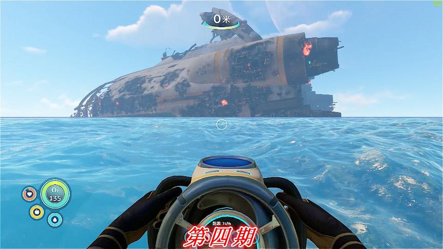 实况《深海迷航》美丽水世界P4：前往极光号
