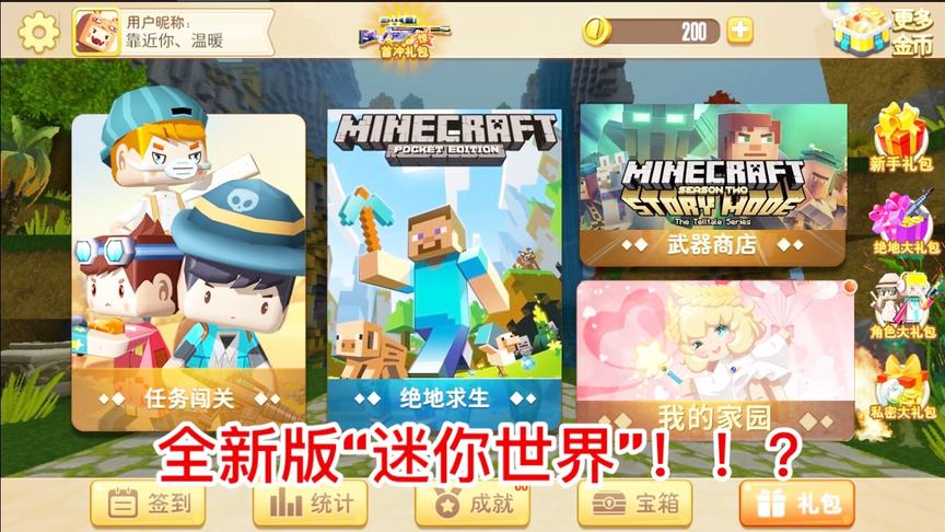 迷你世界“最新版”？竟然是一个MC和迷你世界还有吃鸡的混合游戏