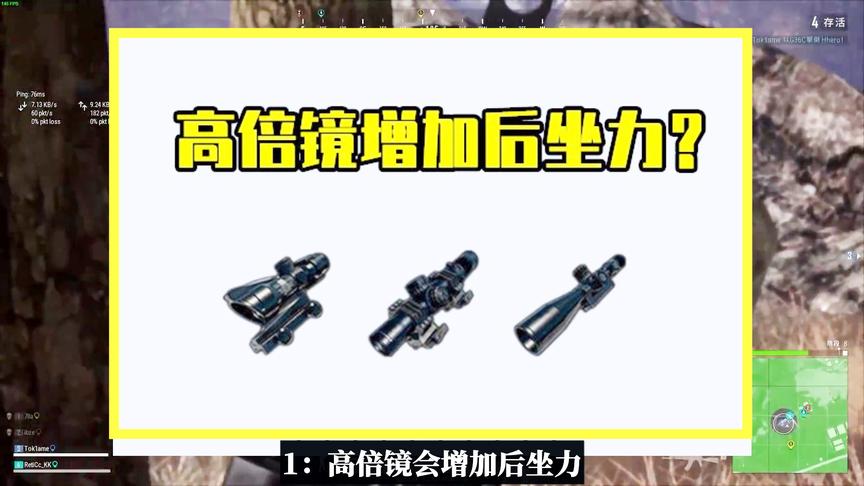 吃鸡小讲堂：最坑人的3个压枪谣言，忽悠了很多人，你被骗了吗？