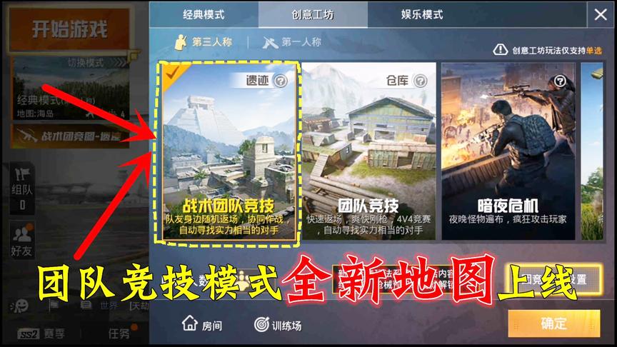 骚饼解说：团队竞技全新地图上线！对战更刺激，还有滑行姿势！
