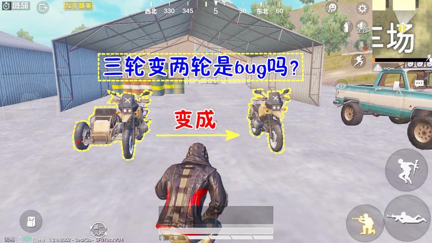 黑豆解说03：揭开游戏里摩托车，变形的秘密！