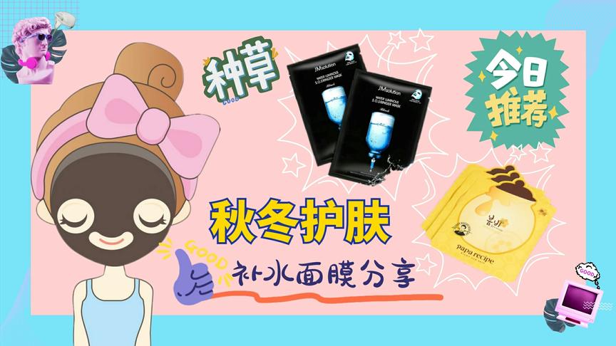 冬天皮肤干燥，不妨试试这几款面膜，补水效果好，适合秋冬使用。