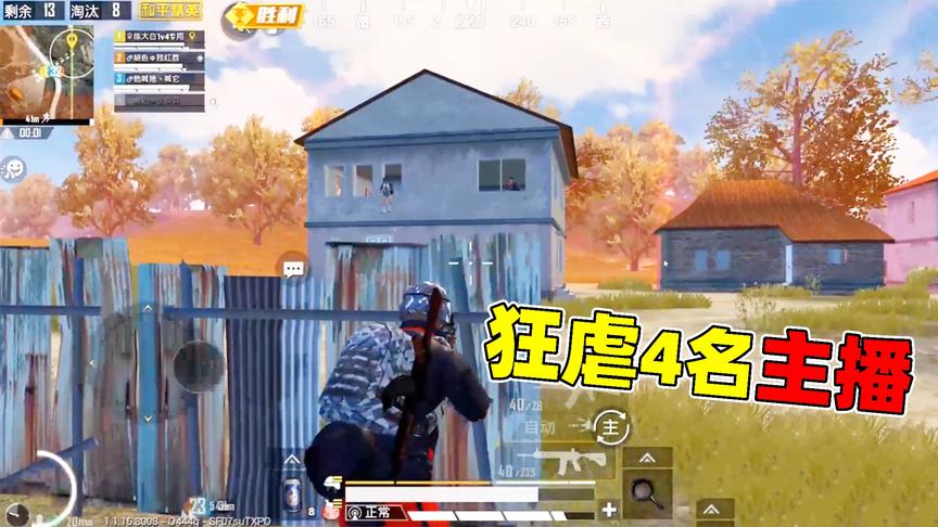 成盒小队：有人花钱请4名主播追杀我，枪法贼准！真恶心啊！