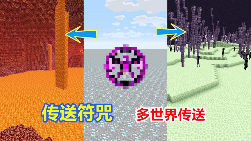 我的世界钻石大陆141：高级传送符咒，能从末地瞬移到主世界！