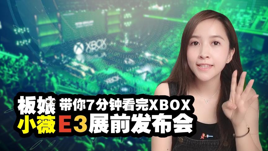 [2019 E3]《赛博朋克2077》发售！带你7分钟看完Xbox E3发布会