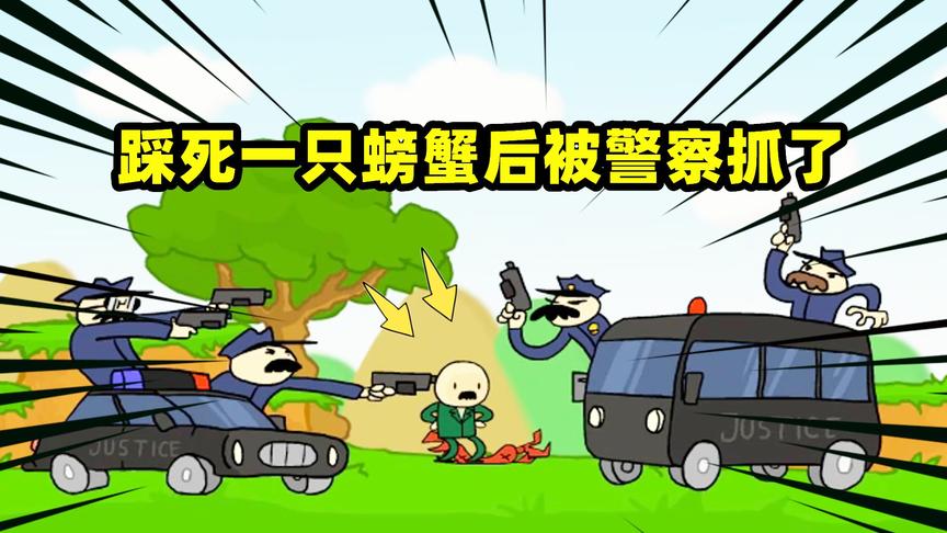 小人回家了：瞌睡的小人回家路上踩死一只螃蟹，竟被关进监狱里