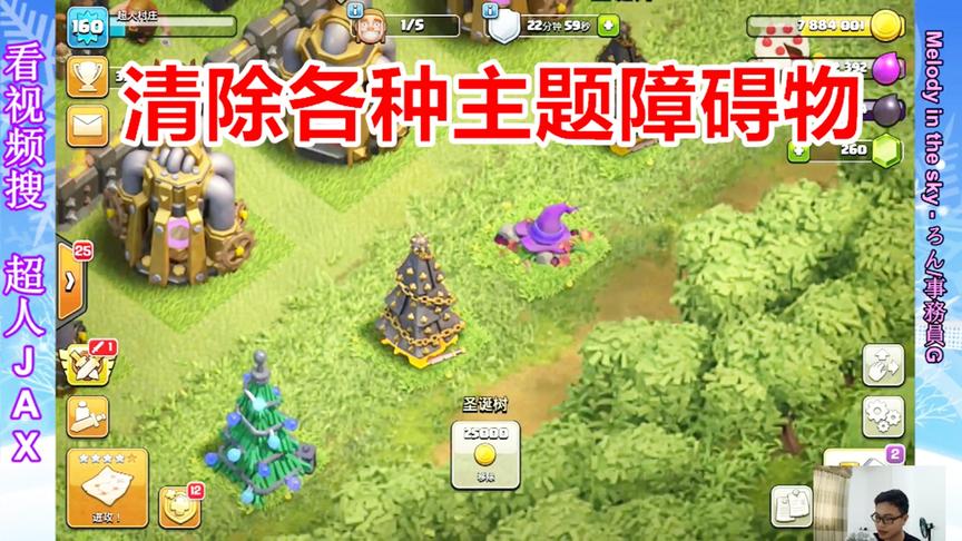 部落冲突：清掉历年主题障碍物会获得什么奖励？