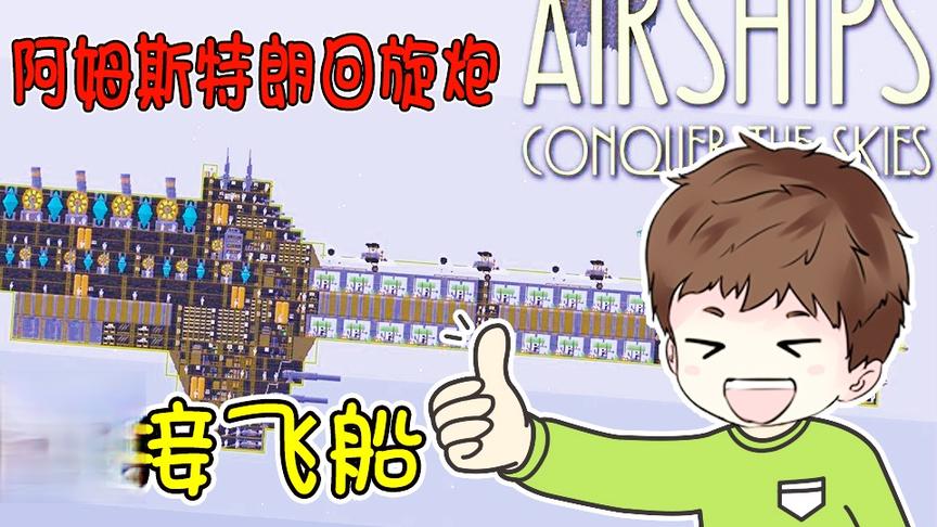 【逍遥小枫】对抗机械高达与剧毒蜘蛛 | 组装飞船#2