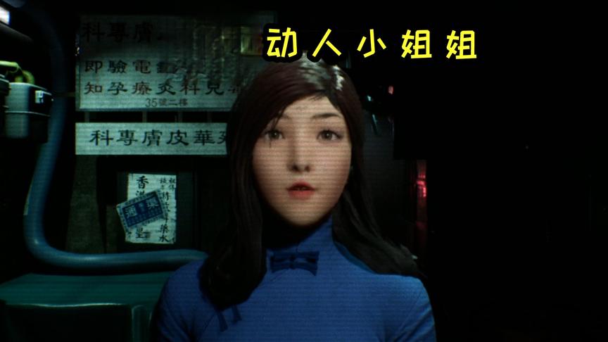 一款把人吓人的游戏！但是这个女主也太美丽动人了吧！