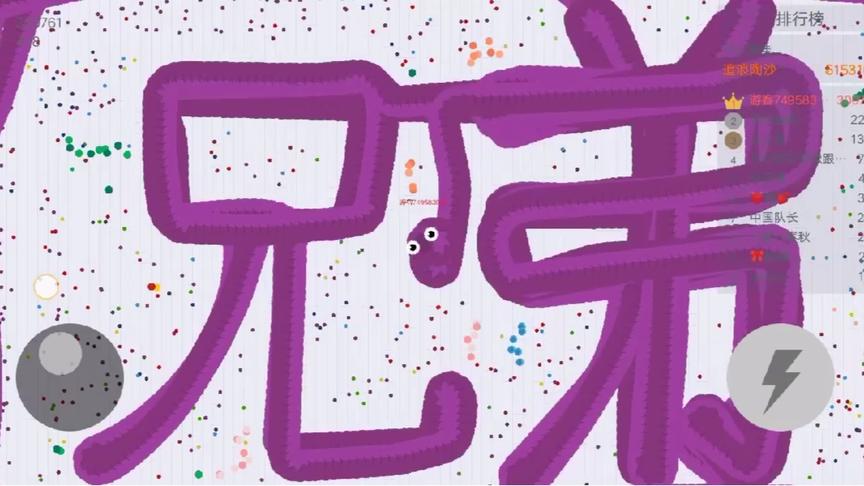 贪吃 蛇写兄弟
