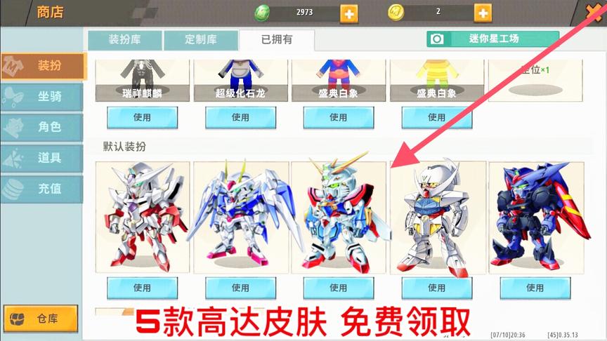 迷你世界：解锁多款机器人皮肤，获得“高达”和“擎天柱”皮肤！