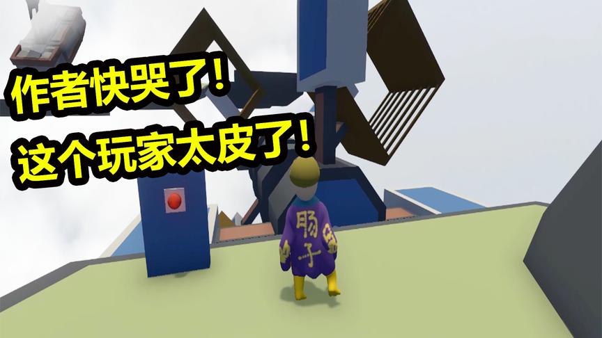 人类的一败涂地：玩游戏也需要高智商！作者要被气哭了！