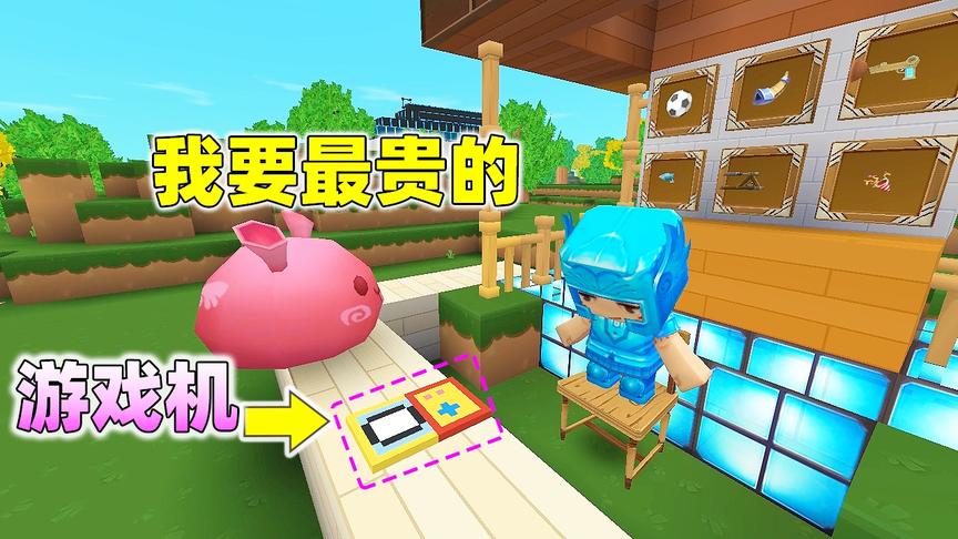 迷你世界：自信过头的老豆子，帮团子买玩具，结果却被坑100钻石