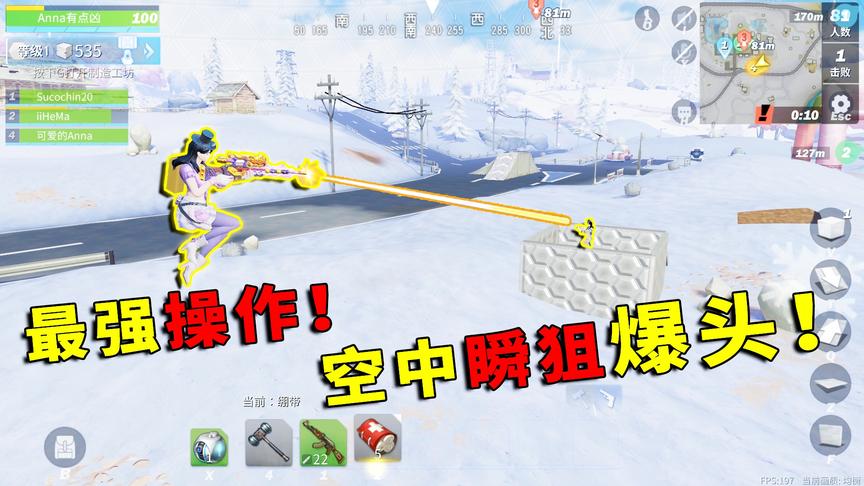 堡垒前线攻略：全网最强！空中AWM瞬狙一枪爆头，敌人：太强了吧
