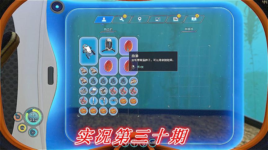 实况《深海迷航》美丽水世界P30：继续开垦