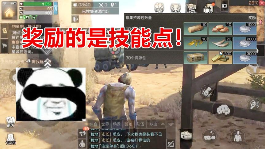 明日之后失落世界：现在新币都不送了吗？新模式送的是技能点