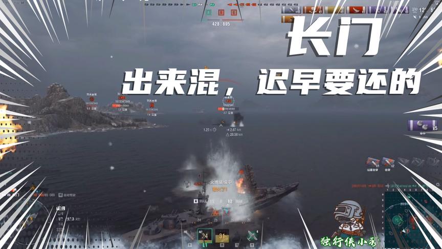 战舰世界：长门被虐第一期：出来混总是要还的！