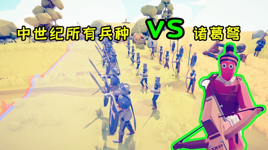 全面战争模拟器：诸葛弩对战中世纪所有兵种，诸葛弩不行了呀