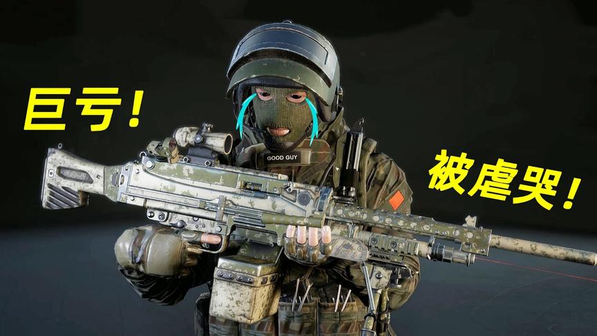 第三次世界大战：神经哥花19000币买的机枪，结果被敌人虐到自闭