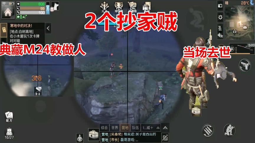 明日之后：无配件典藏M24一枪300多血，教这2个抄家贼做人