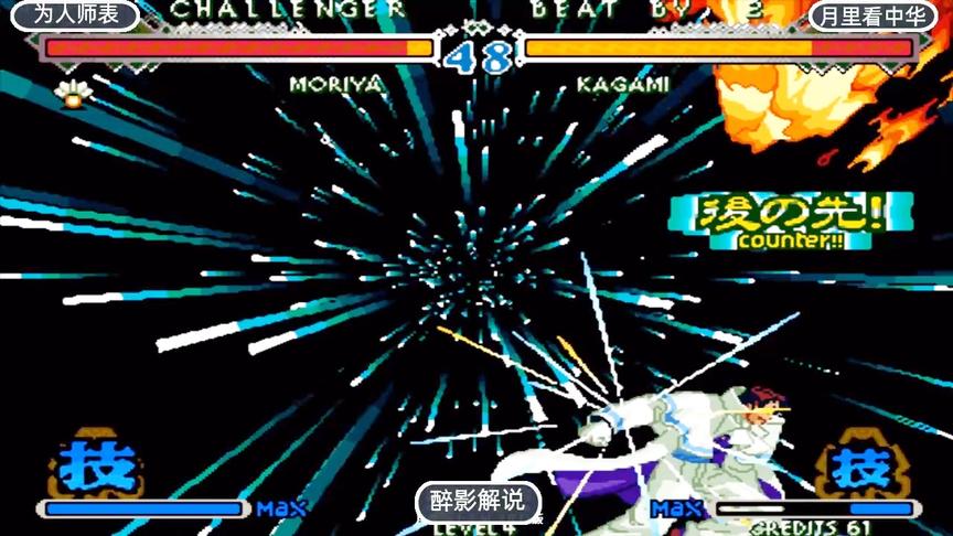 月华剑士2：嘉神这套13连秀的漂亮，守矢这场该何去何从