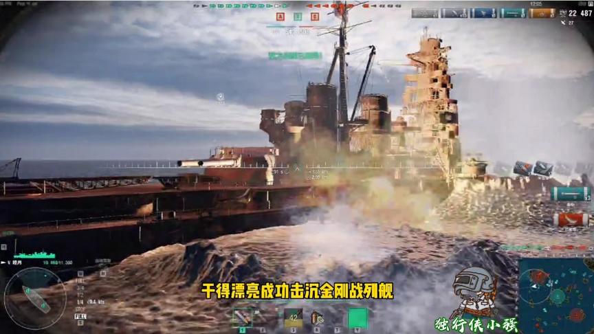 独行侠小强：睦月出场！缠斗两艘战列舰，鱼雷送金刚入海底！！