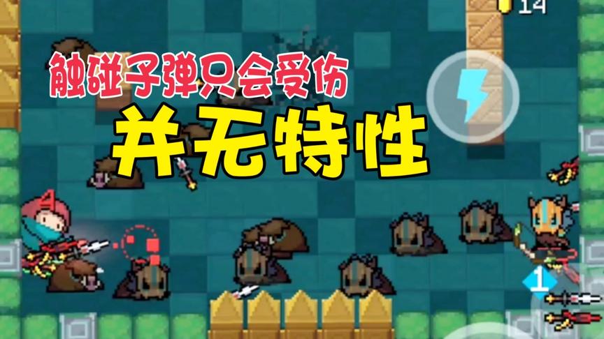 元气骑士：打破谣言，游侠翻滚瞬间触碰子弹只会受到伤害