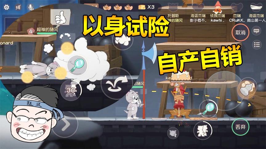 猫和老鼠手游：汤姆风智斗杰瑞，一个都别跑！
