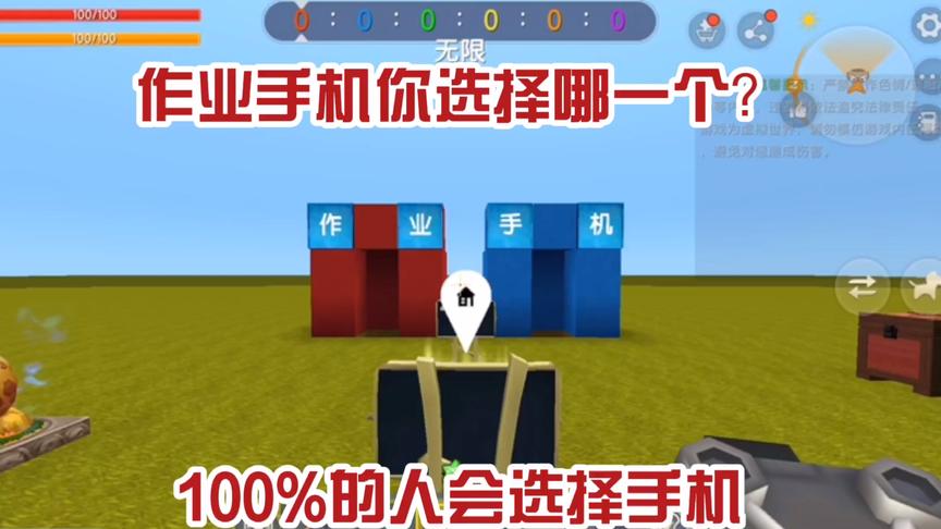 迷你世界：作业手机你选择那一个，100%的人会选择手机