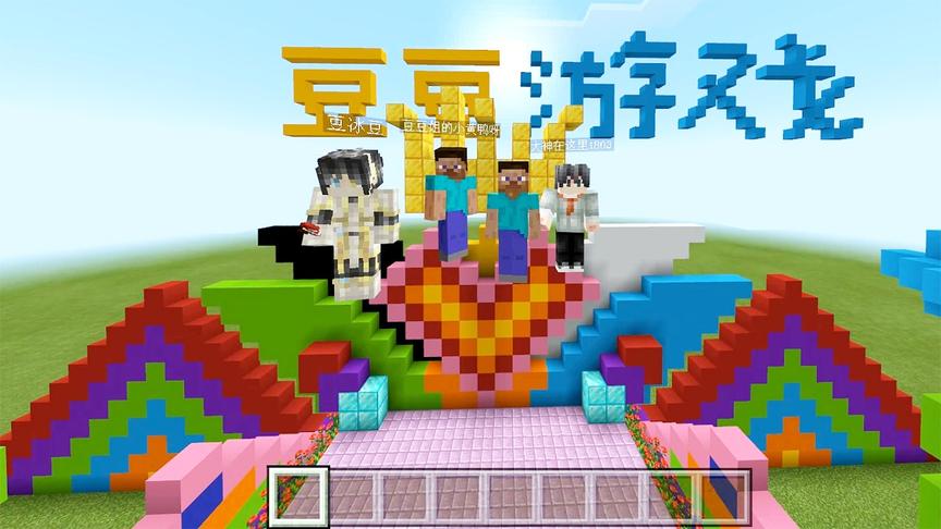 我的世界：粉丝为豆姐庆生而建的水滑梯和生日蛋糕，你来吗