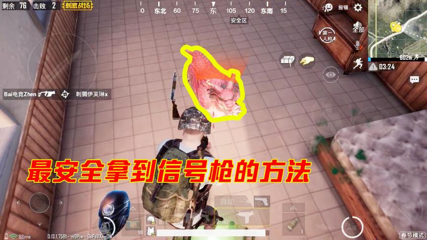 刺激战场：不用露面就能拿到信号枪？这个方法才是正确打开方式！