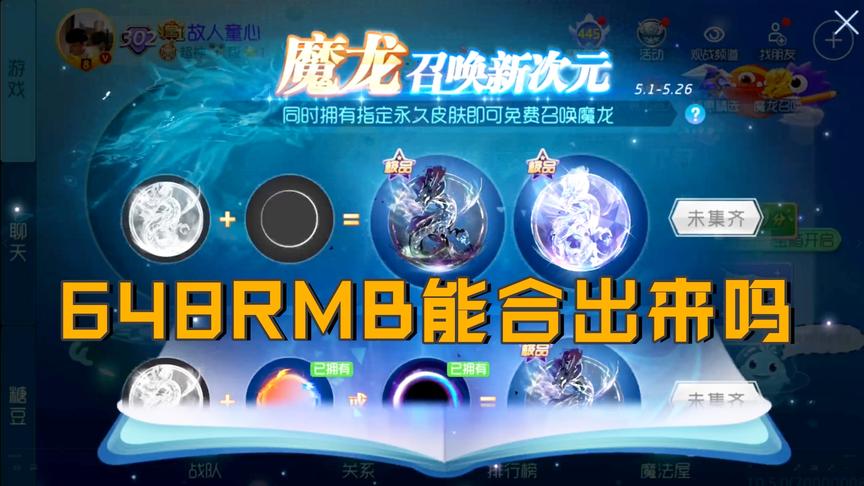 球球大作战童心：一个648能合出二阶魔龙吗！