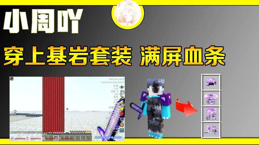我的世界泰坦钻石大陆生存5:穿上基岩套装满屏幕都是血条!