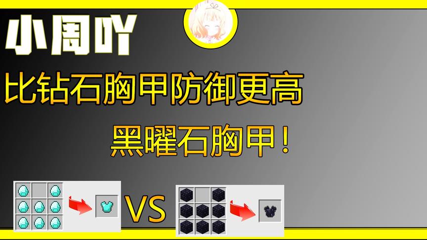 我的世界神奇宝贝7:比钻石胸甲防御更高！黑曜石胸甲！
