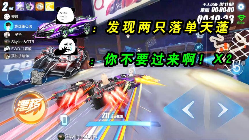 《QQ飞车手游》紫电：发现两只落单天蓬！天蓬：你不要过来啊