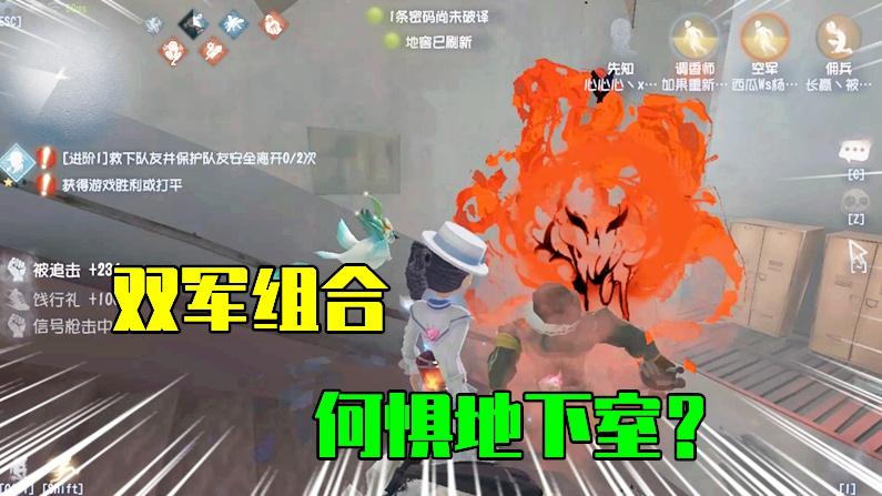 第五人格：激情殿堂局，双军何惧地下室？