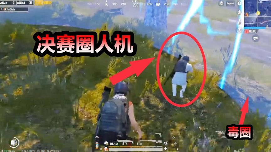 刺激战场：决赛圈也能遇到人机？这一局不会就玩家一个真人吧
